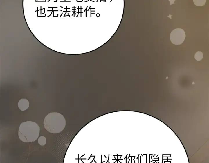 《练级20年，出门就是满级反派》第5话 落后的村庄图210