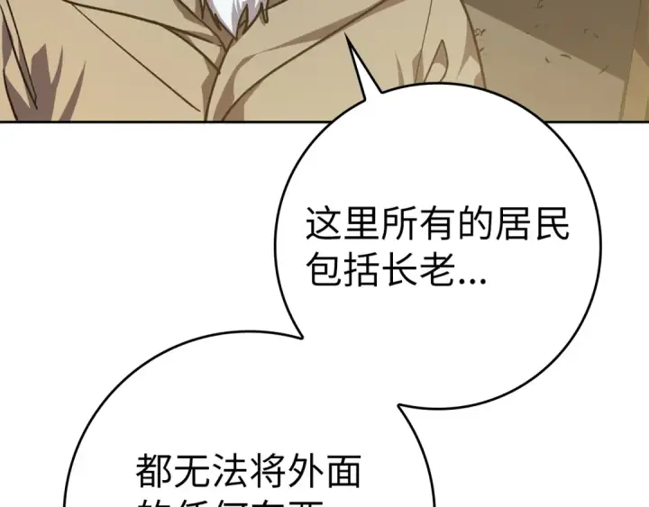 《练级20年，出门就是满级反派》第5话 落后的村庄图218