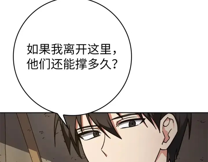 《练级20年，出门就是满级反派》第5话 落后的村庄图227