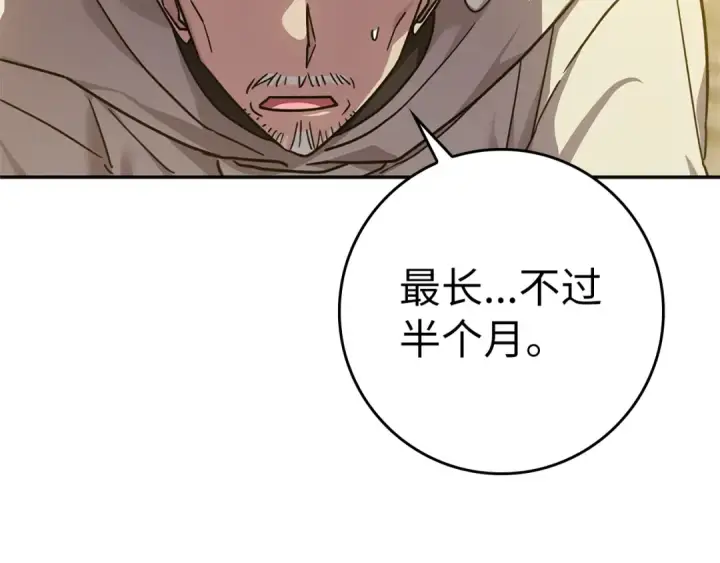《练级20年，出门就是满级反派》第5话 落后的村庄图229