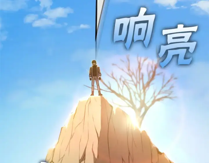 《练级20年，出门就是满级反派》第5话 落后的村庄图236