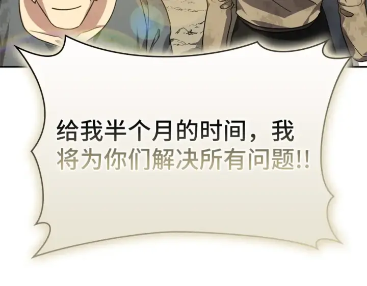 《练级20年，出门就是满级反派》第5话 落后的村庄图245