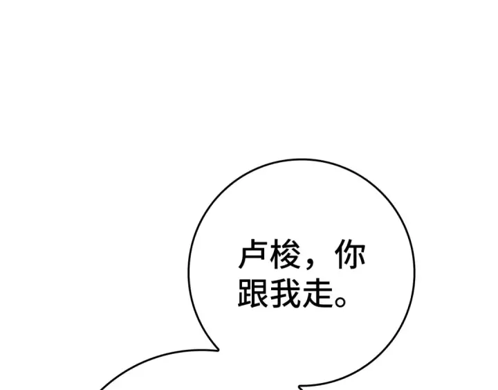 《练级20年，出门就是满级反派》第5话 落后的村庄图249