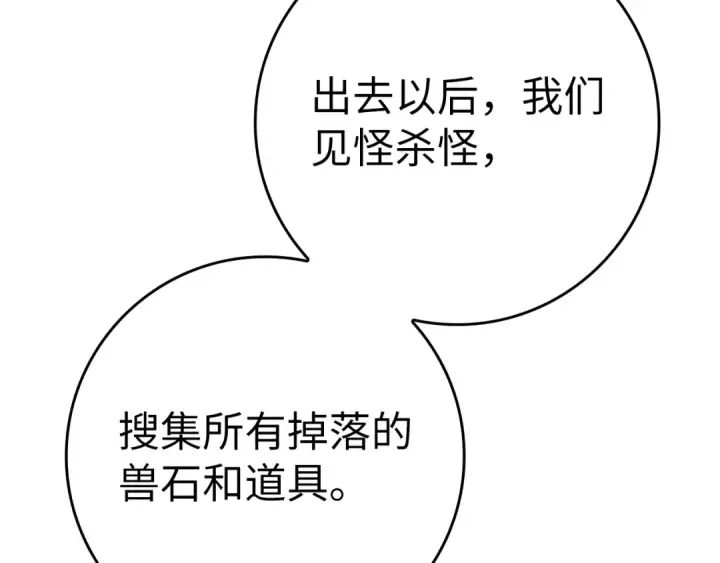 《练级20年，出门就是满级反派》第5话 落后的村庄图257
