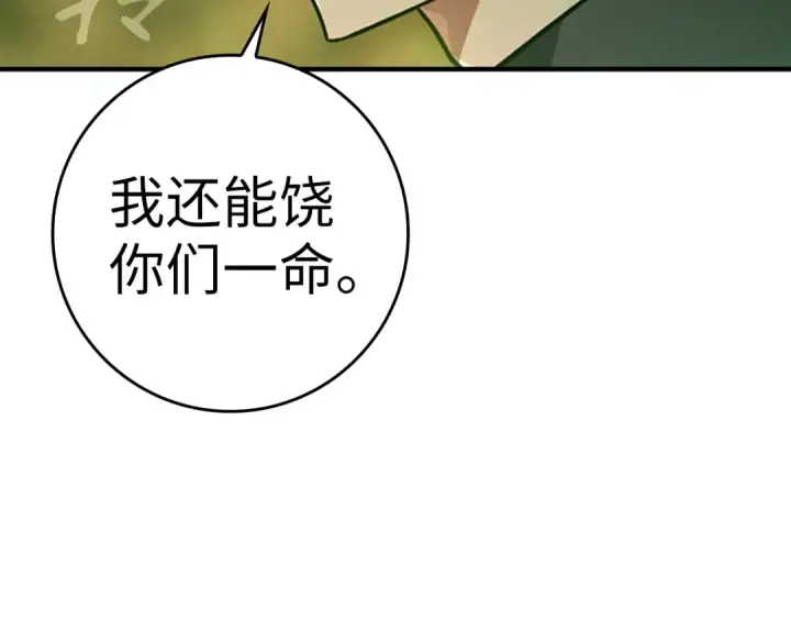 《练级20年，出门就是满级反派》第5话 落后的村庄图29