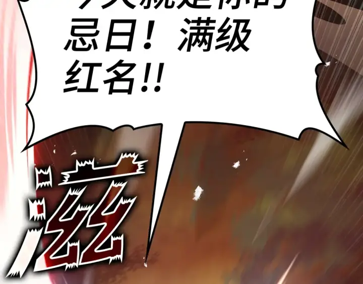 《练级20年，出门就是满级反派》第5话 落后的村庄图34