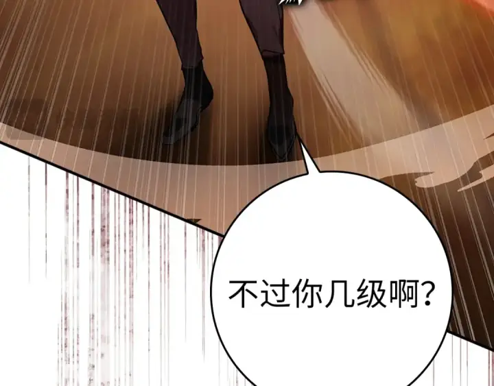《练级20年，出门就是满级反派》第5话 落后的村庄图37