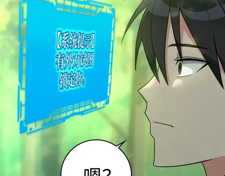 《练级20年，出门就是满级反派》第5话 落后的村庄图6