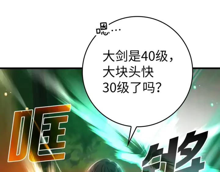 《练级20年，出门就是满级反派》第5话 落后的村庄图60