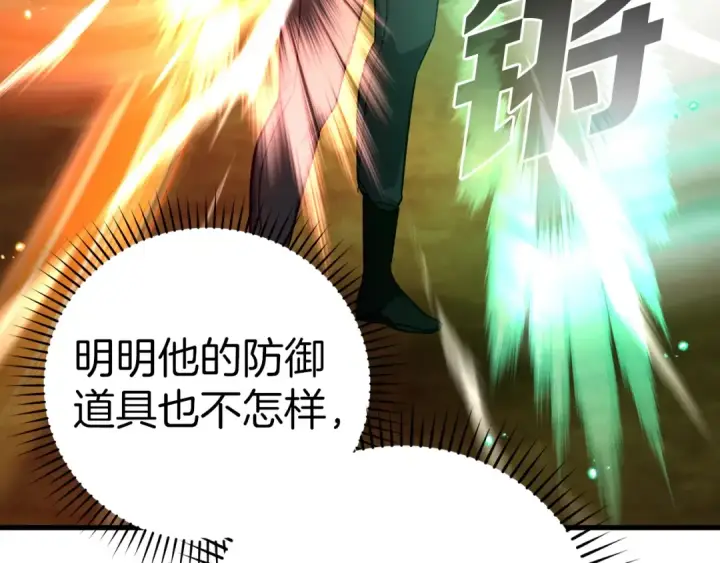《练级20年，出门就是满级反派》第5话 落后的村庄图62