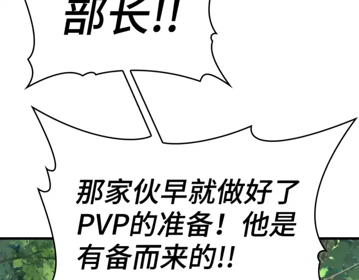 《练级20年，出门就是满级反派》第5话 落后的村庄图66