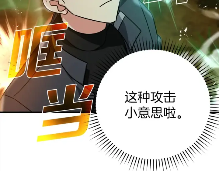 《练级20年，出门就是满级反派》第5话 落后的村庄图71