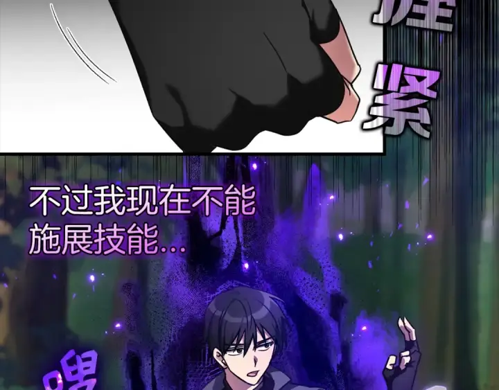 《练级20年，出门就是满级反派》第5话 落后的村庄图73