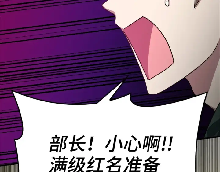 《练级20年，出门就是满级反派》第5话 落后的村庄图77