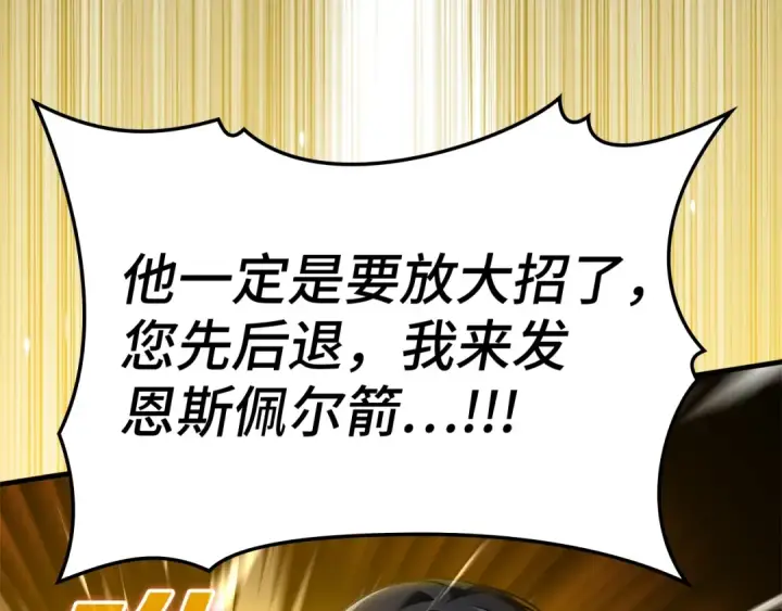 《练级20年，出门就是满级反派》第5话 落后的村庄图79