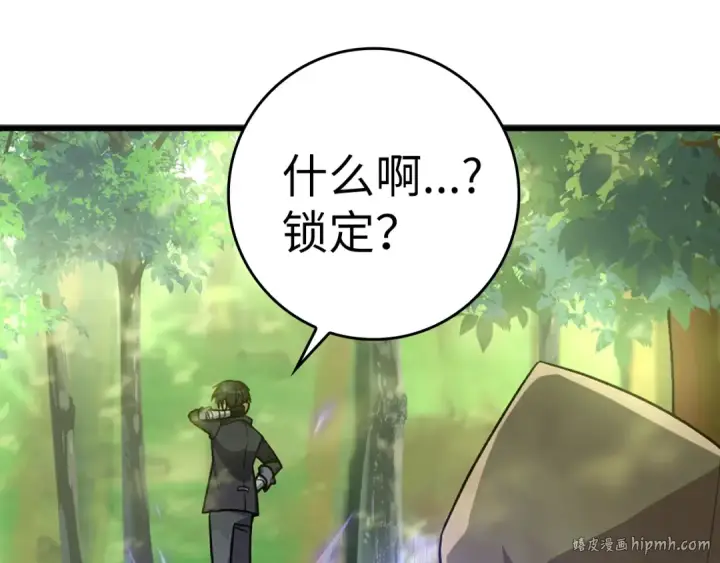 《练级20年，出门就是满级反派》第5话 落后的村庄图8