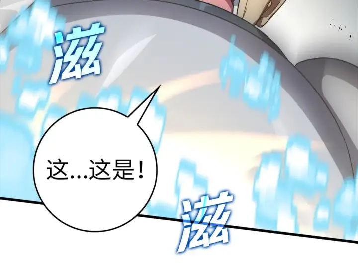 《练级20年，出门就是满级反派》第5话 落后的村庄图86