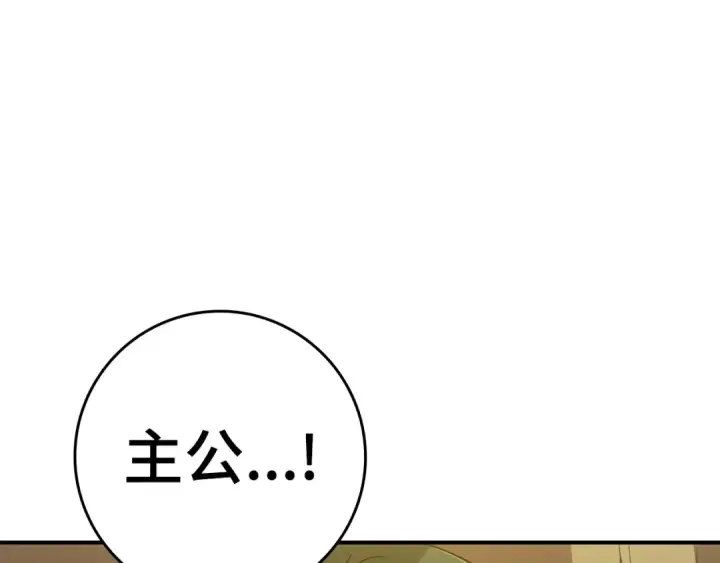 《练级20年，出门就是满级反派》第6话 无所不能绝对者图101