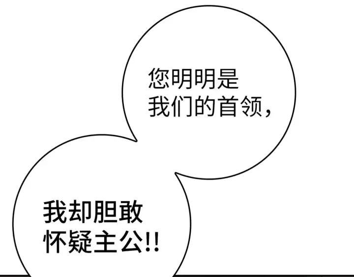 《练级20年，出门就是满级反派》第6话 无所不能绝对者图111