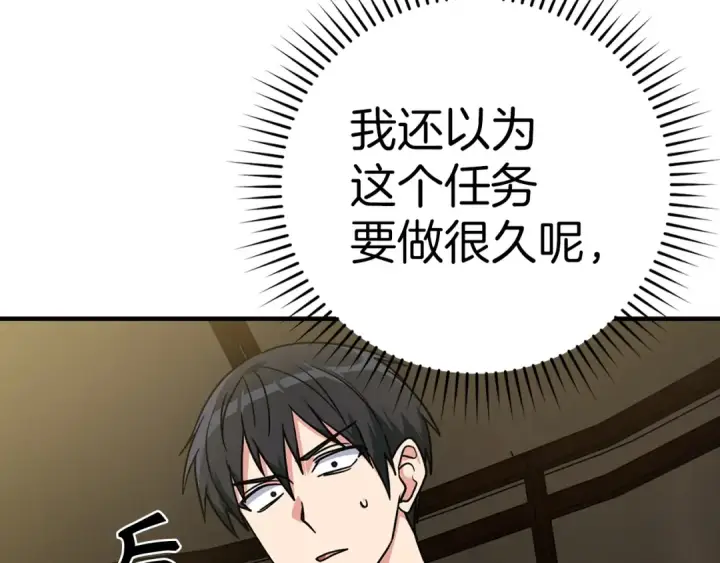 《练级20年，出门就是满级反派》第6话 无所不能绝对者图114