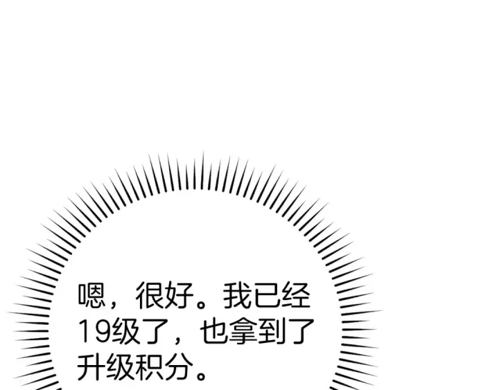 《练级20年，出门就是满级反派》第6话 无所不能绝对者图122
