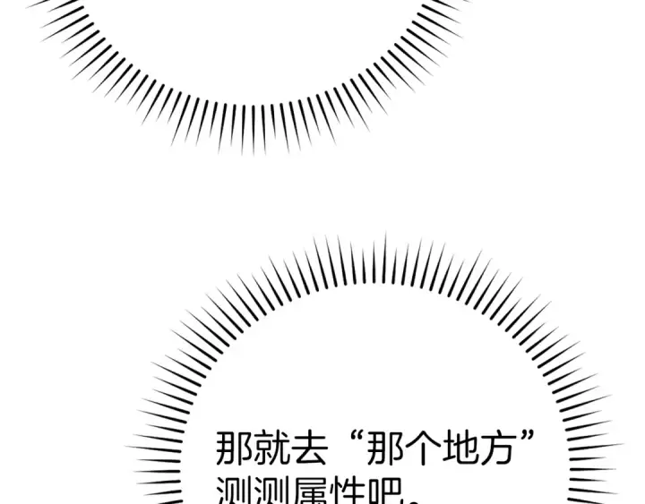 《练级20年，出门就是满级反派》第6话 无所不能绝对者图123