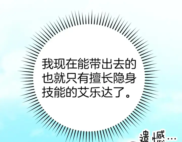 《练级20年，出门就是满级反派》第6话 无所不能绝对者图126