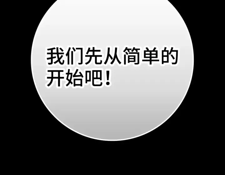 《练级20年，出门就是满级反派》第6话 无所不能绝对者图14