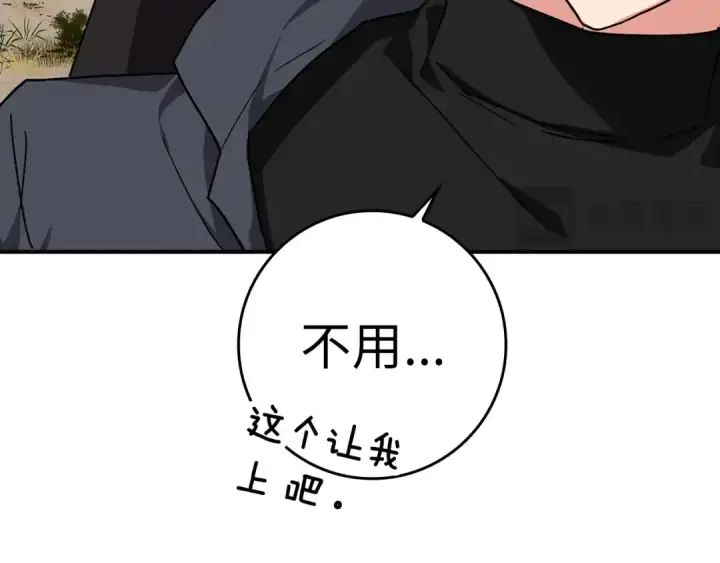 《练级20年，出门就是满级反派》第6话 无所不能绝对者图141