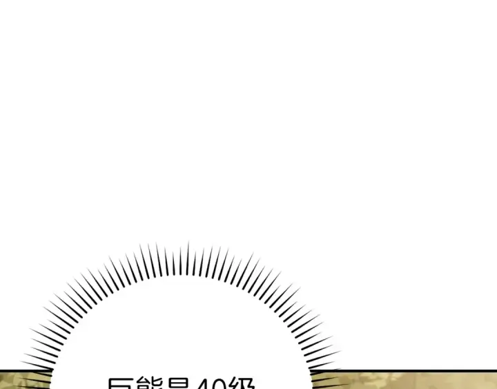 《练级20年，出门就是满级反派》第6话 无所不能绝对者图142