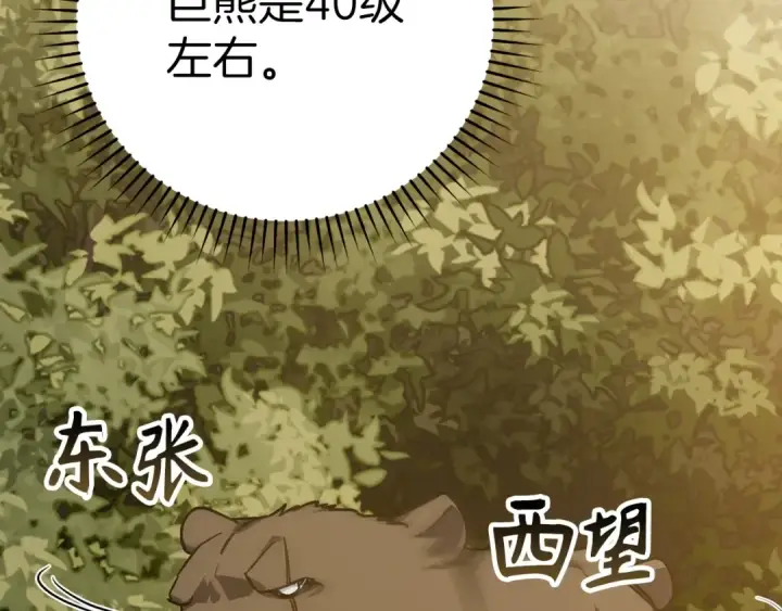 《练级20年，出门就是满级反派》第6话 无所不能绝对者图143