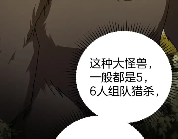 《练级20年，出门就是满级反派》第6话 无所不能绝对者图145