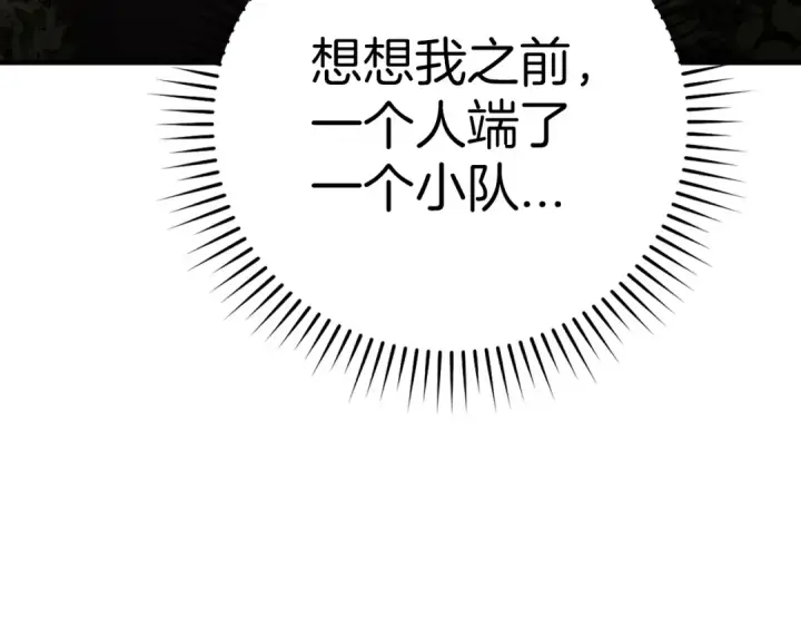 《练级20年，出门就是满级反派》第6话 无所不能绝对者图146