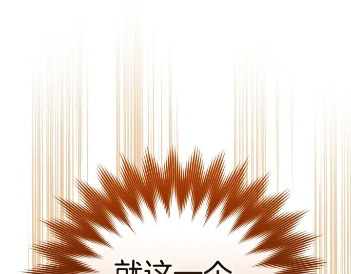 《练级20年，出门就是满级反派》第6话 无所不能绝对者图154