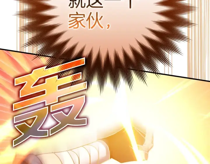 《练级20年，出门就是满级反派》第6话 无所不能绝对者图155