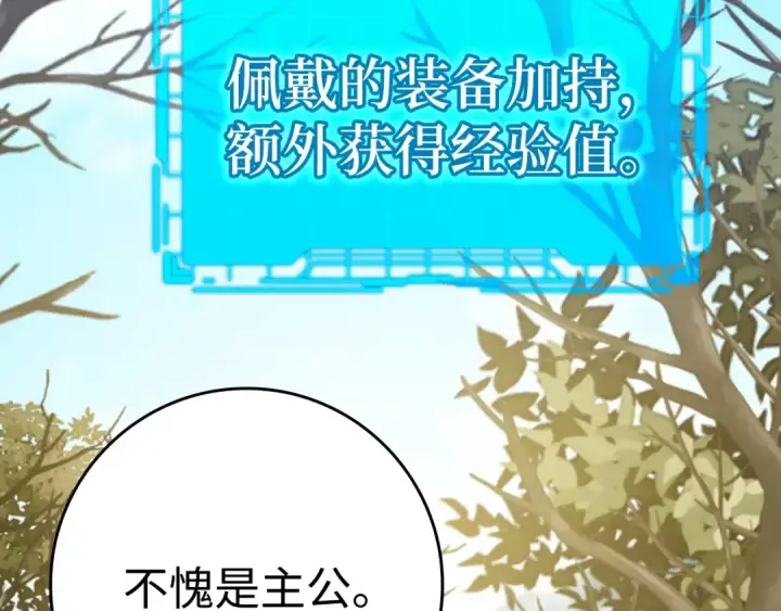 《练级20年，出门就是满级反派》第6话 无所不能绝对者图171