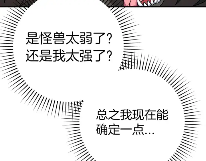《练级20年，出门就是满级反派》第6话 无所不能绝对者图177