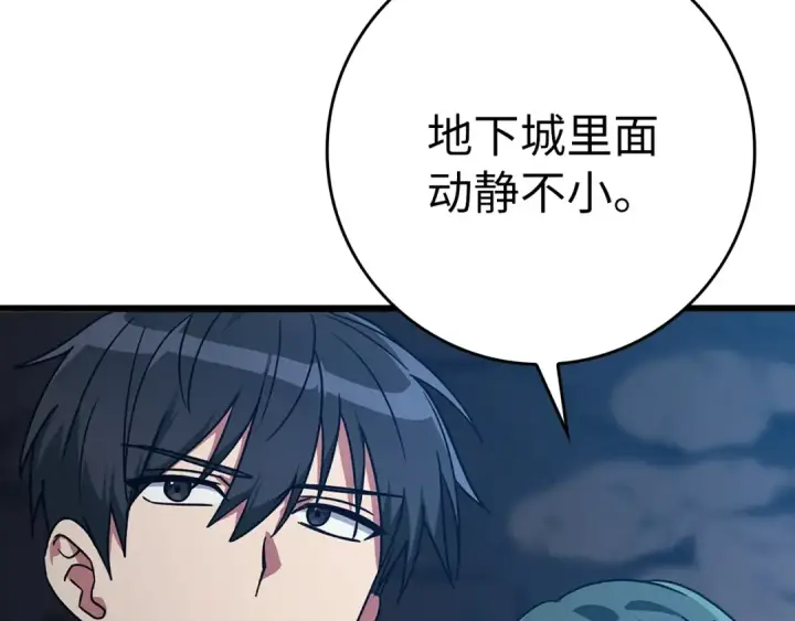 《练级20年，出门就是满级反派》第6话 无所不能绝对者图190