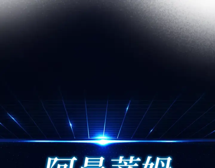 《练级20年，出门就是满级反派》第6话 无所不能绝对者图193