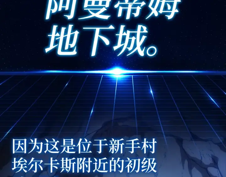《练级20年，出门就是满级反派》第6话 无所不能绝对者图194