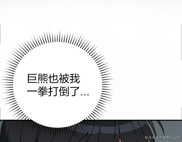 《练级20年，出门就是满级反派》第6话 无所不能绝对者图200