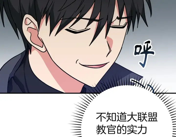 《练级20年，出门就是满级反派》第6话 无所不能绝对者图201