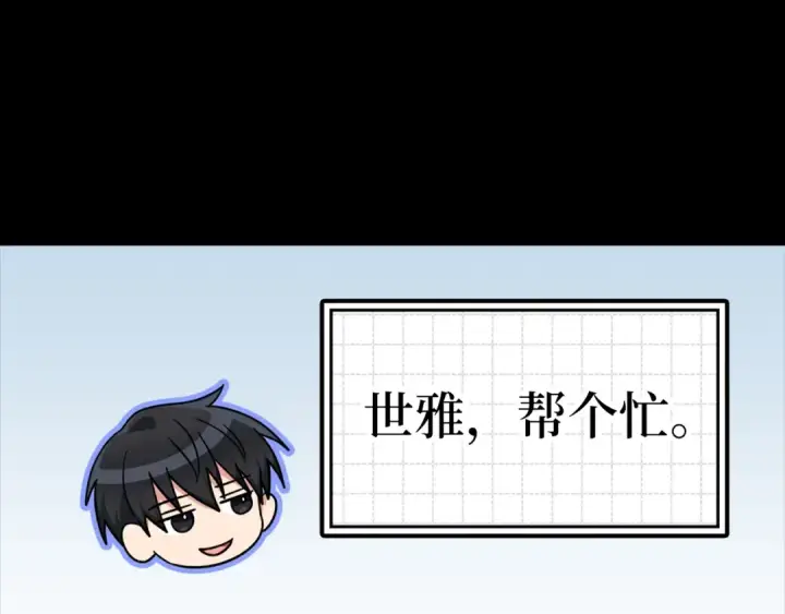 《练级20年，出门就是满级反派》第6话 无所不能绝对者图23