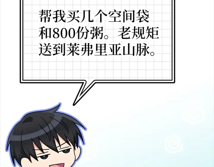 《练级20年，出门就是满级反派》第6话 无所不能绝对者图25