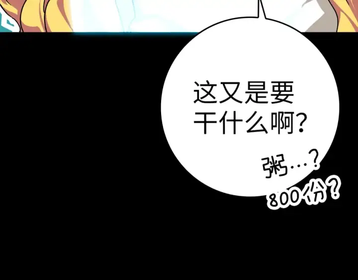 《练级20年，出门就是满级反派》第6话 无所不能绝对者图28