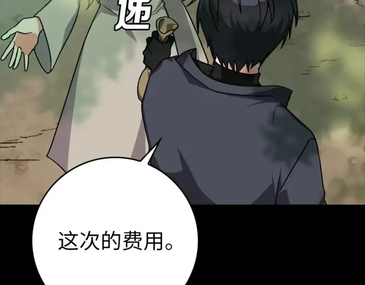 《练级20年，出门就是满级反派》第6话 无所不能绝对者图31