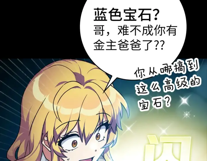 《练级20年，出门就是满级反派》第6话 无所不能绝对者图33