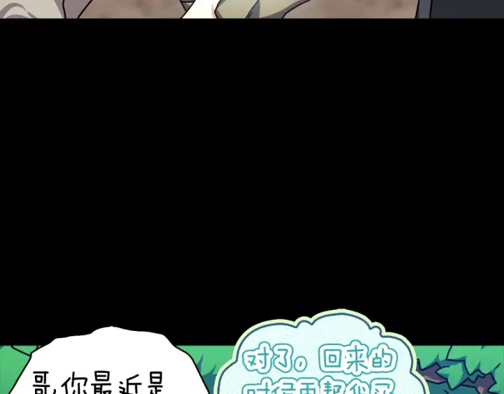 《练级20年，出门就是满级反派》第6话 无所不能绝对者图38