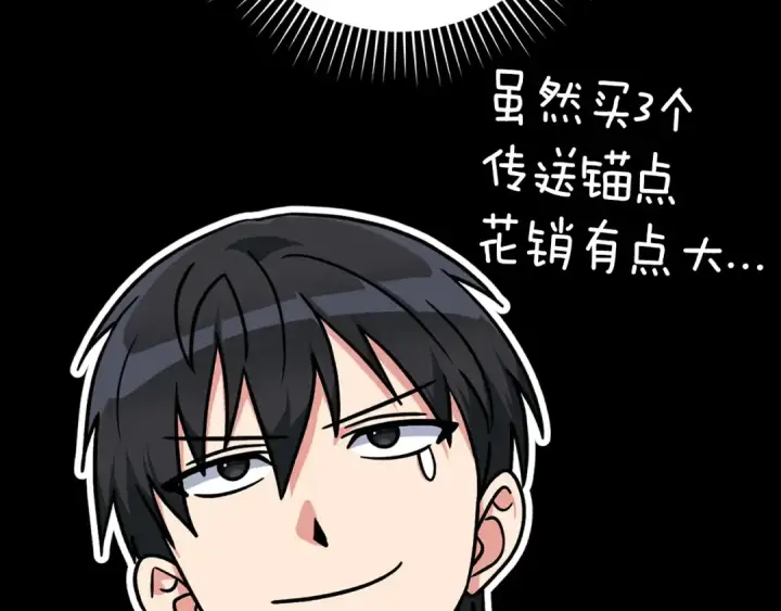 《练级20年，出门就是满级反派》第6话 无所不能绝对者图46