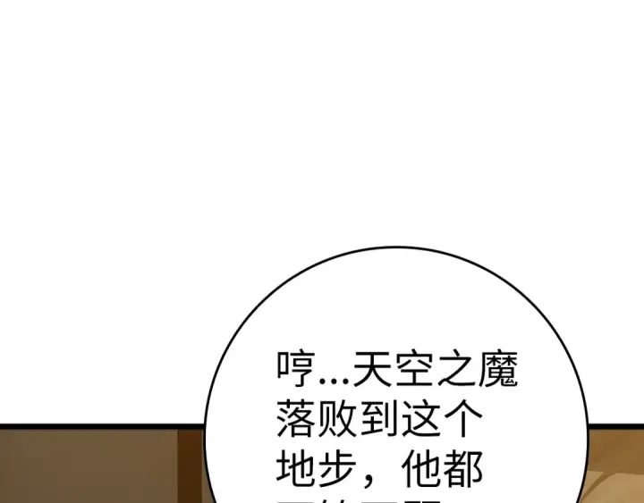 《练级20年，出门就是满级反派》第6话 无所不能绝对者图51